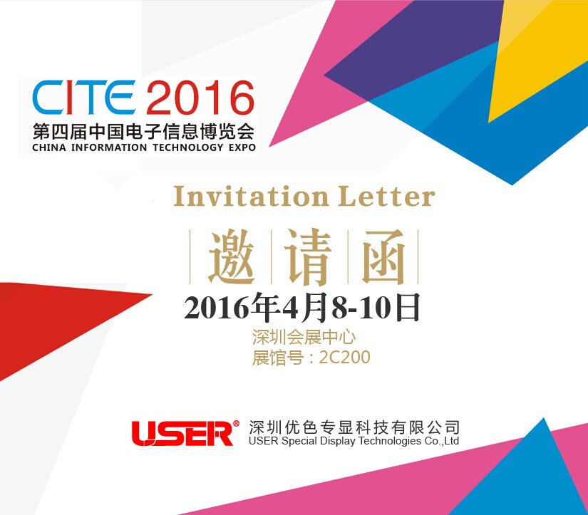 CITE2016  優色來了，約嗎？