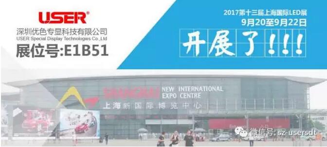 優(yōu)色科技，大氣亮相上海國際LED展！