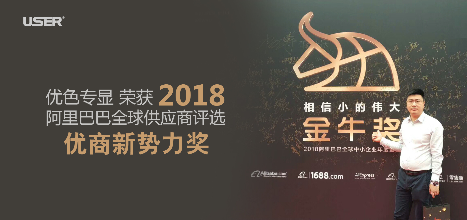 熱烈祝賀 優(yōu)色專顯 榮獲阿里巴巴全球供應(yīng)商評(píng)選：優(yōu)商新勢力獎(jiǎng) ！！！！！！